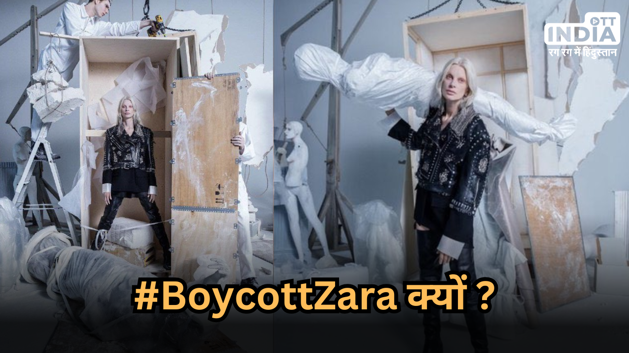 Zara Fashion Brand: बस एक सोशल मीडिया पोस्ट और सोशल मीडिया पर ट्रेंड होने लगा #BoycottZara