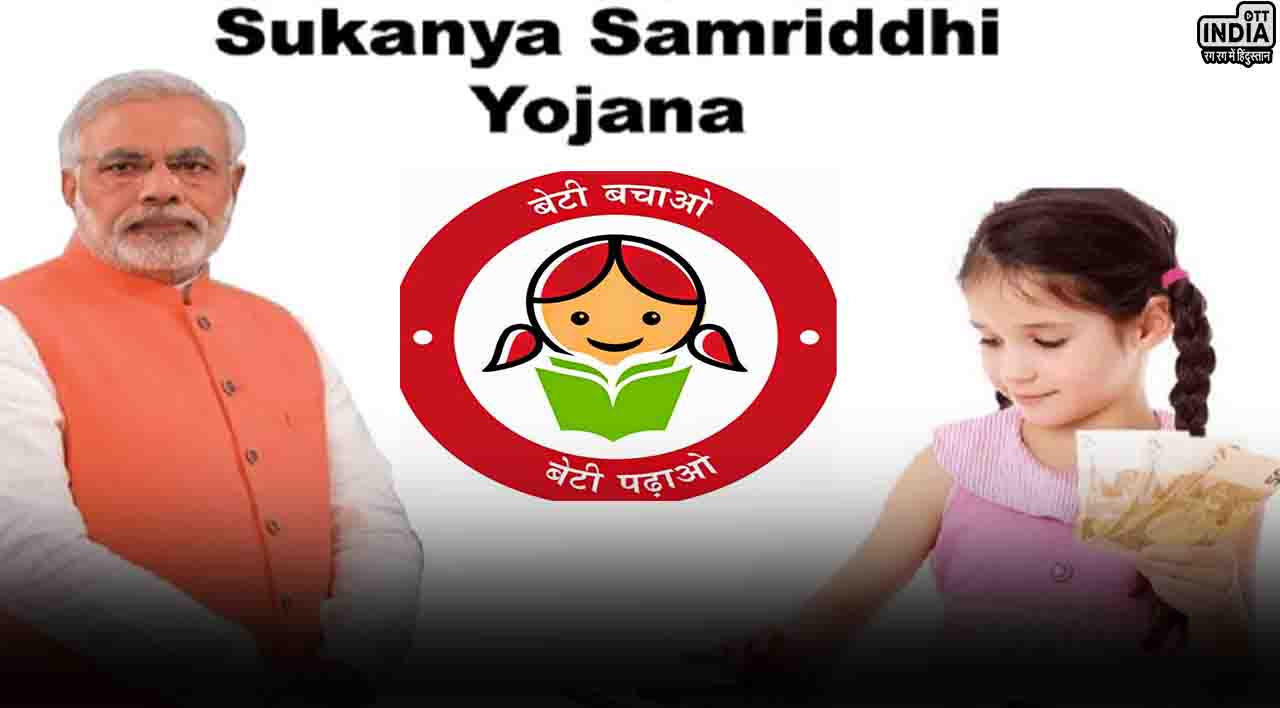 Sukanya Samriddhi Yojana: मोदी सरकार का नए साल पर बड़ा तोहफा, सुकन्या समृद्धि योजना की ब्याज दरें बढ़ाई