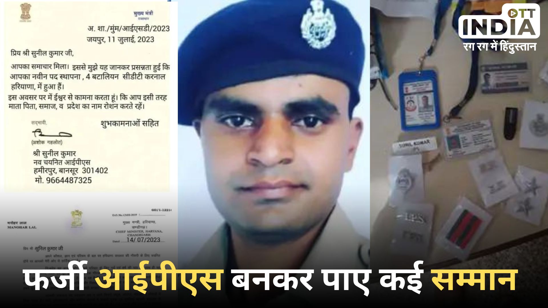 Udaipur Fake IPS Officer: फ़र्ज़ी आई पी एस की खुली पोल, खुद को बताया सीबीआई ऑफिसर, कई जगह हुआ सम्मानित, सगाई भी की