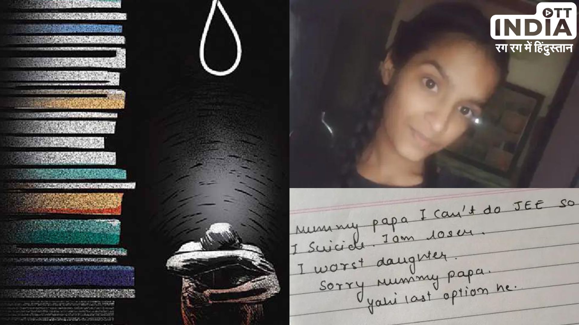 Kota Girl Suicide: कोटा में एक और आत्महत्या, प्रशासन के सारे प्रयास विफल, इस बार गलत माँ – बाप क्यों?