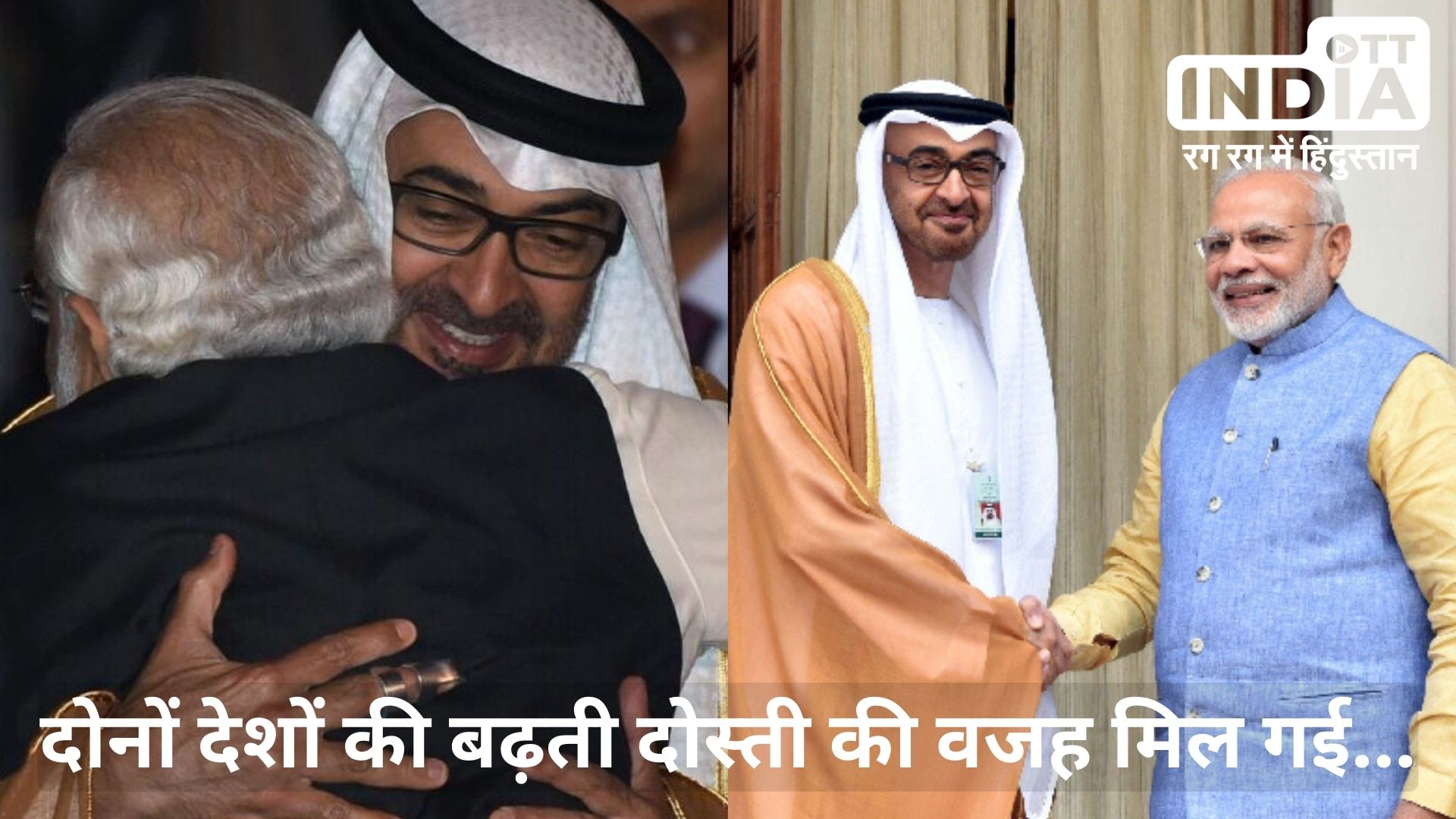 India UAE Relation