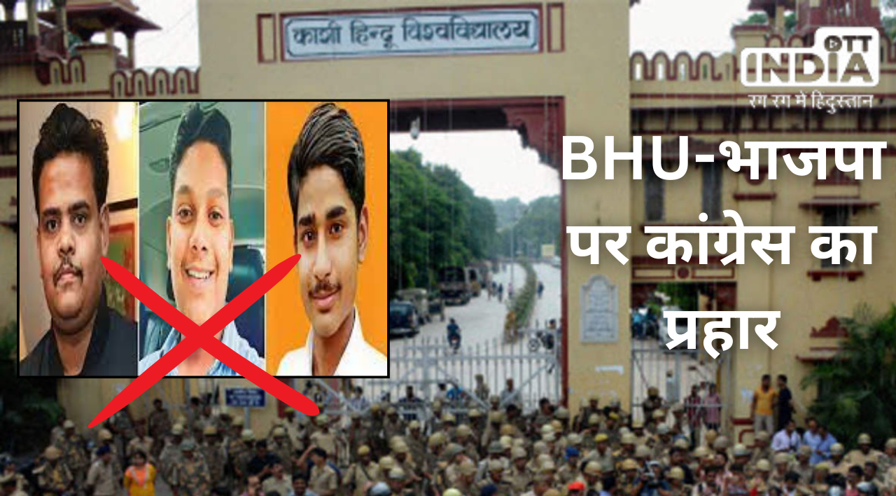 IIT BHU gangrape कांग्रेस को मिल गया भाजपा के खिलाफ लोकसभा चुनाव के लिए मुद्दा?