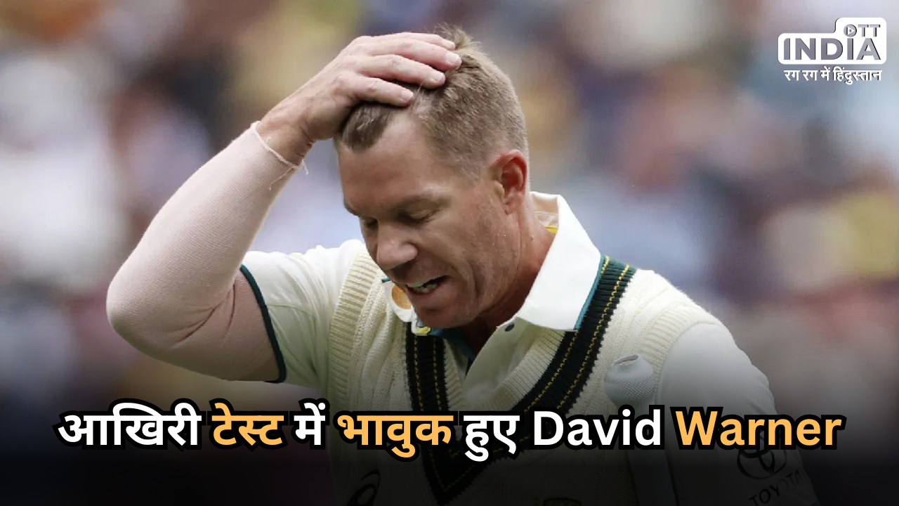 David warner last test against pakistan gets emotional