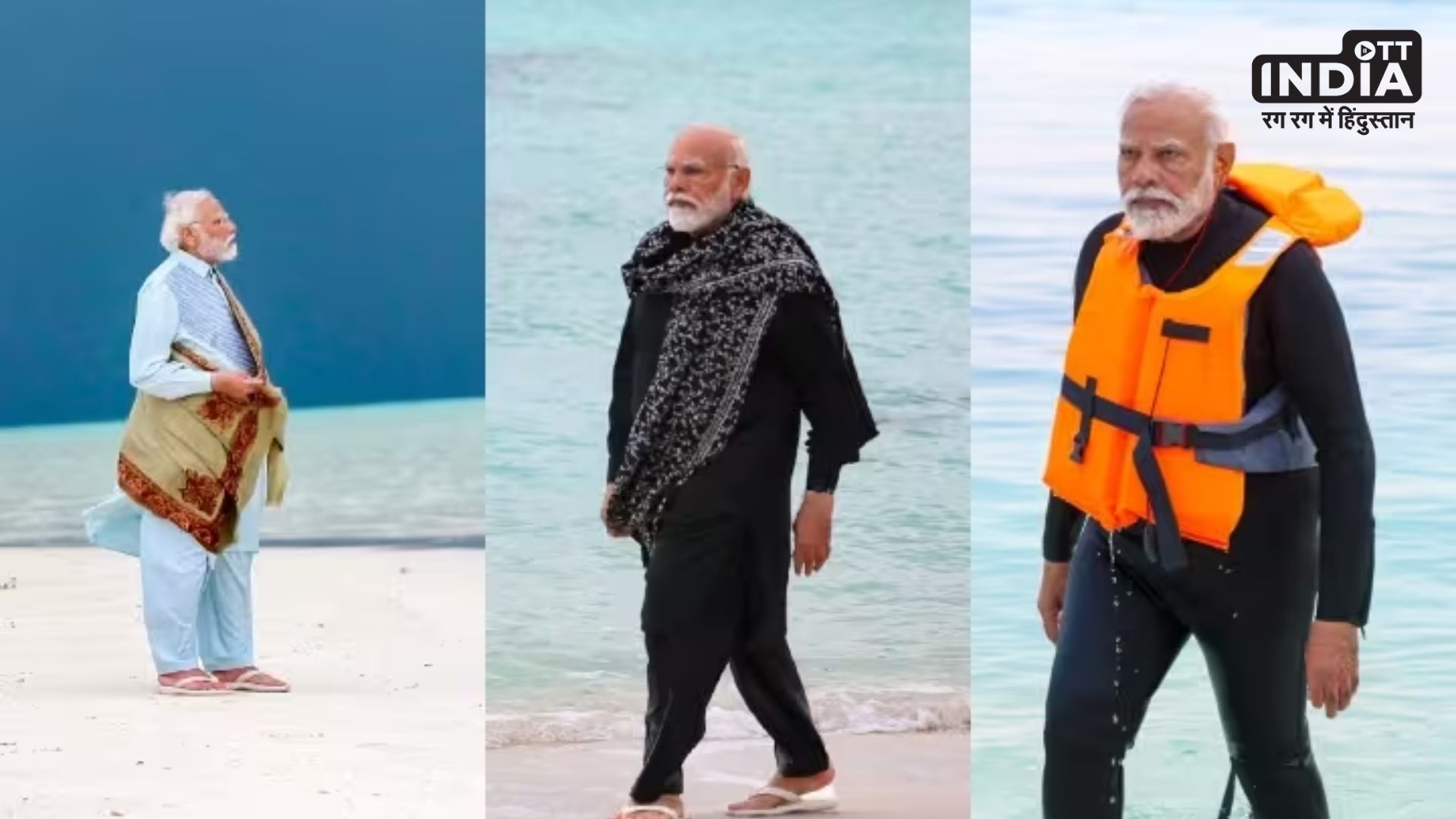 PM Modi Lakshadweep Photos : जो लोग स्नॉर्कलिंग करना चाहते है उनकी लिस्ट में होना चाहिए लक्ष्यदीप : पीएम मोदी