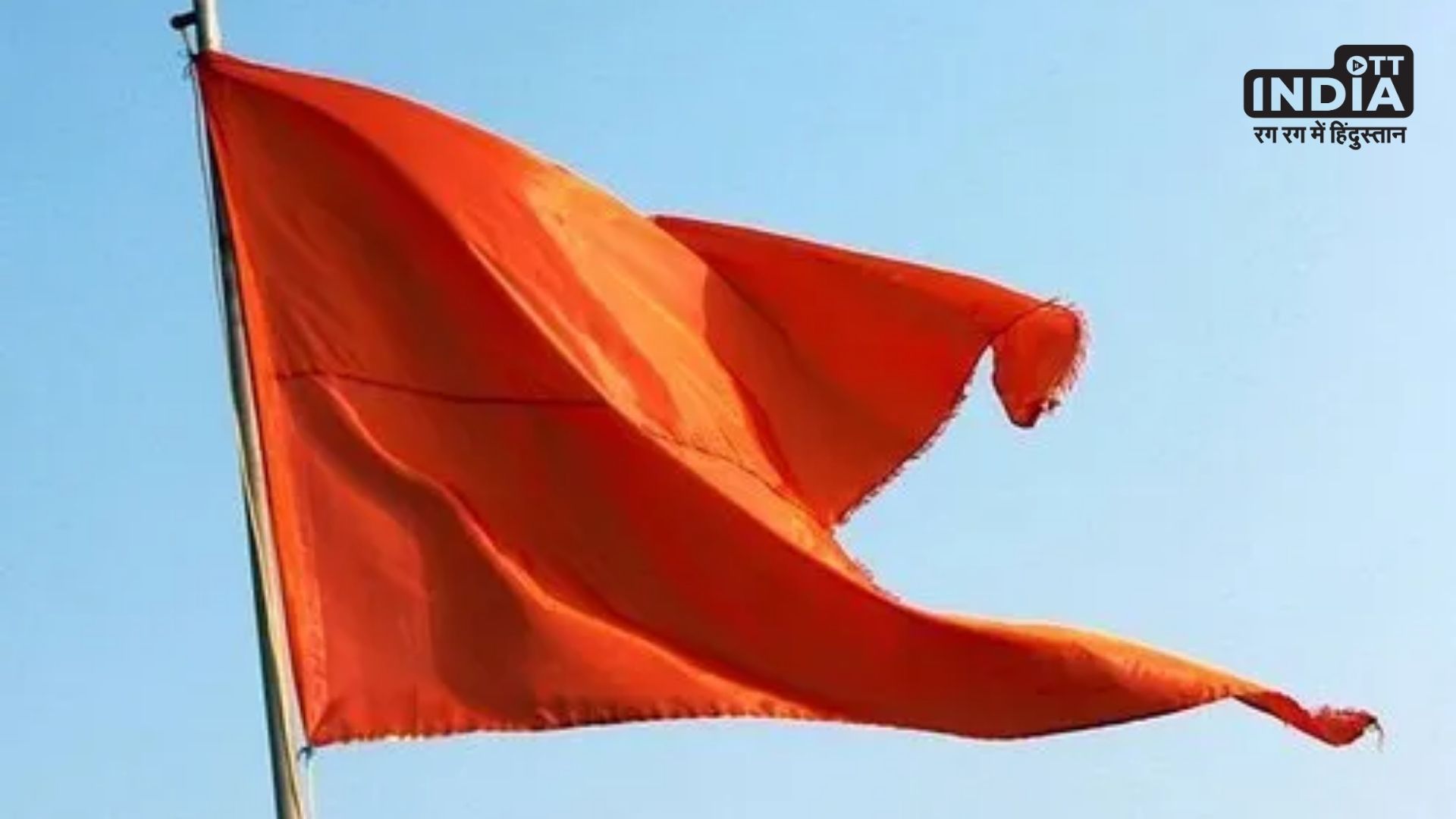 demand of Saffron Flags get high before Ram Mandir Opening