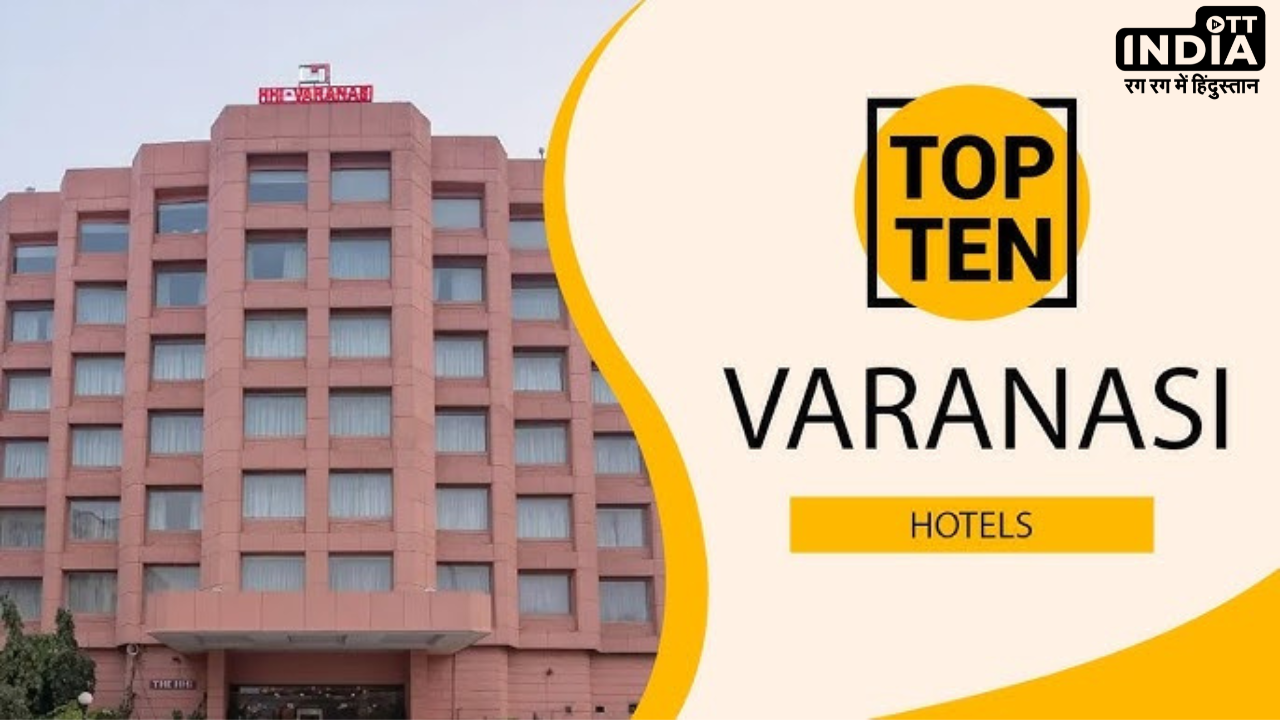 Best Hotels In Varanasi : बाबा की नगरी बनारस आना चाहते हैं तो देख लीजिए यहाँ के टॉप 10 होटल्स की लिस्ट