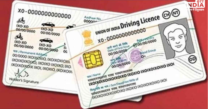 Duplicate Driving License:  अगर ड्राइविंग लाइसेंस खो गया है तो घर बैठे बन जाएगा नया, ऐसे करें ऑनलाइन अप्लाई