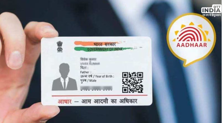 Aadhar Card Update: जानिए क्यों रिजेक्ट हो जा रही है आधार अपडेट कराने की रिक्वेस्ट? ये है कारण