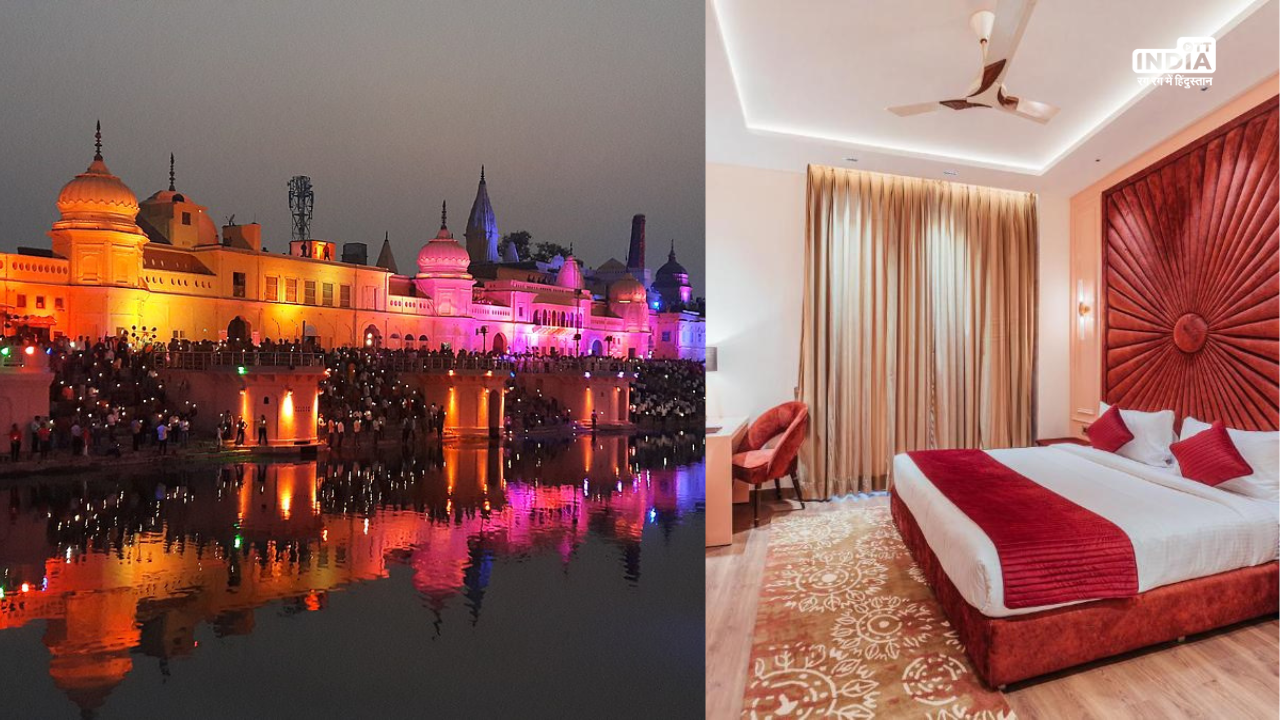 Ayodhya Hotels Room Price: राम मंदिर की प्राण प्रतिष्‍ठा से पहले अयोध्या में होटल का रेंट आसमान पर, एक रूम का किराया 1 लाख रुपये