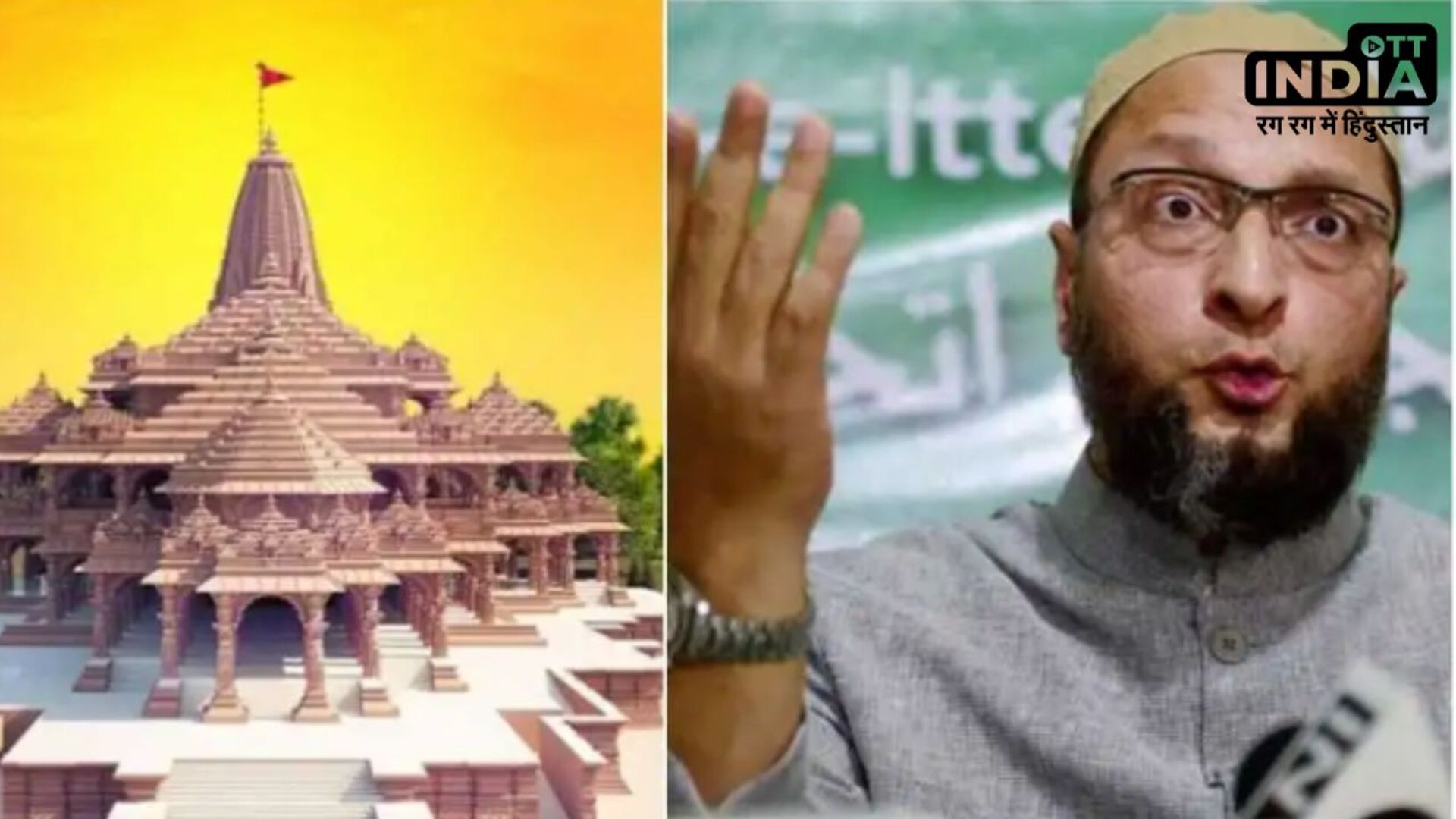 Ram Mandir: असदुद्दीन ओवैसी ने फिर उठाए राम मंदिर पर सवाल, बोलें- बाबरी मस्जिद को मुसलमानों से छीना गया…