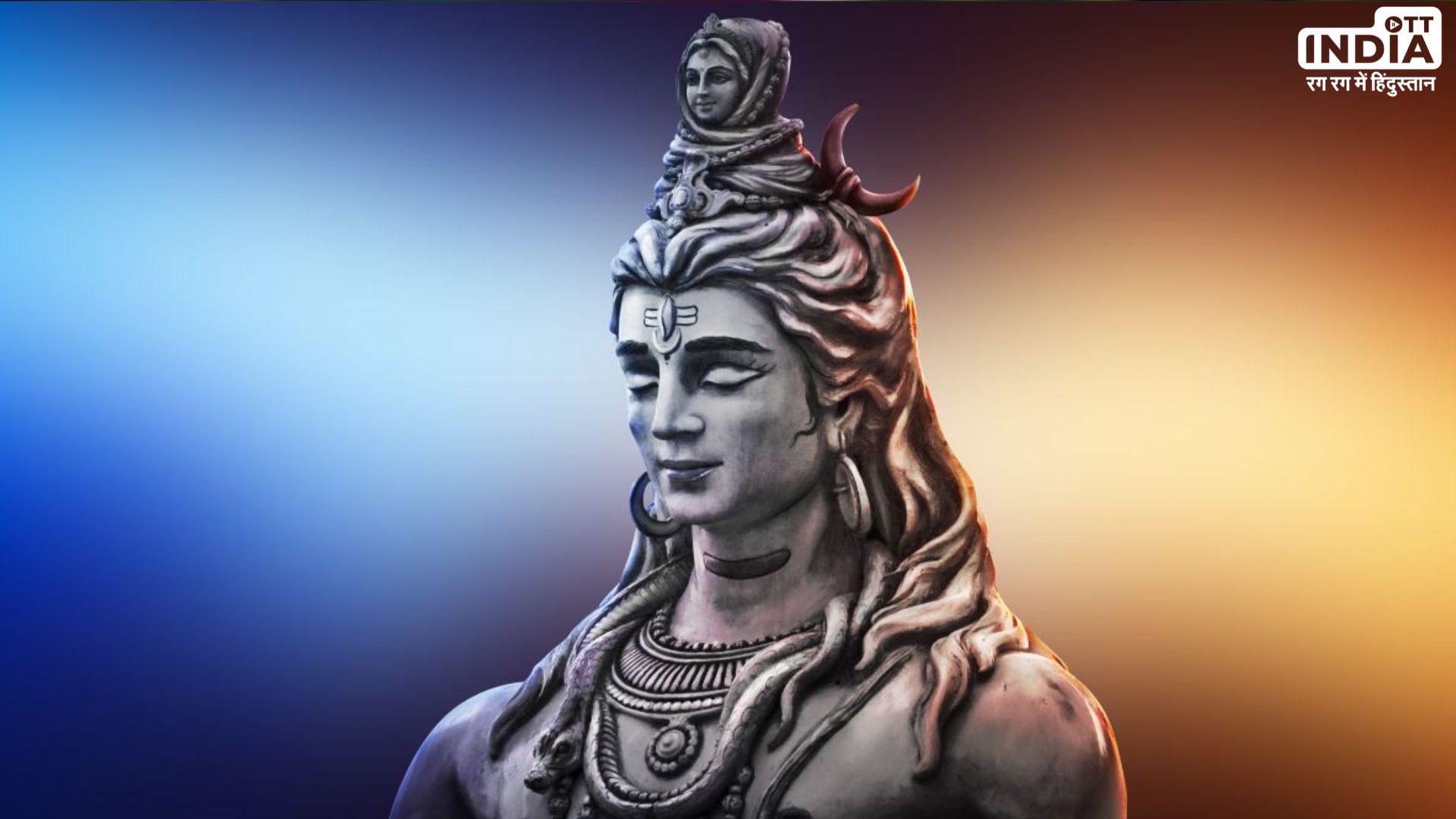 Mahashivratri 2024: महाशिवरात्रि पर घर लाएं ये 5 शुभ चीजें, भगवान शिव का मिलेगा आशीर्वाद