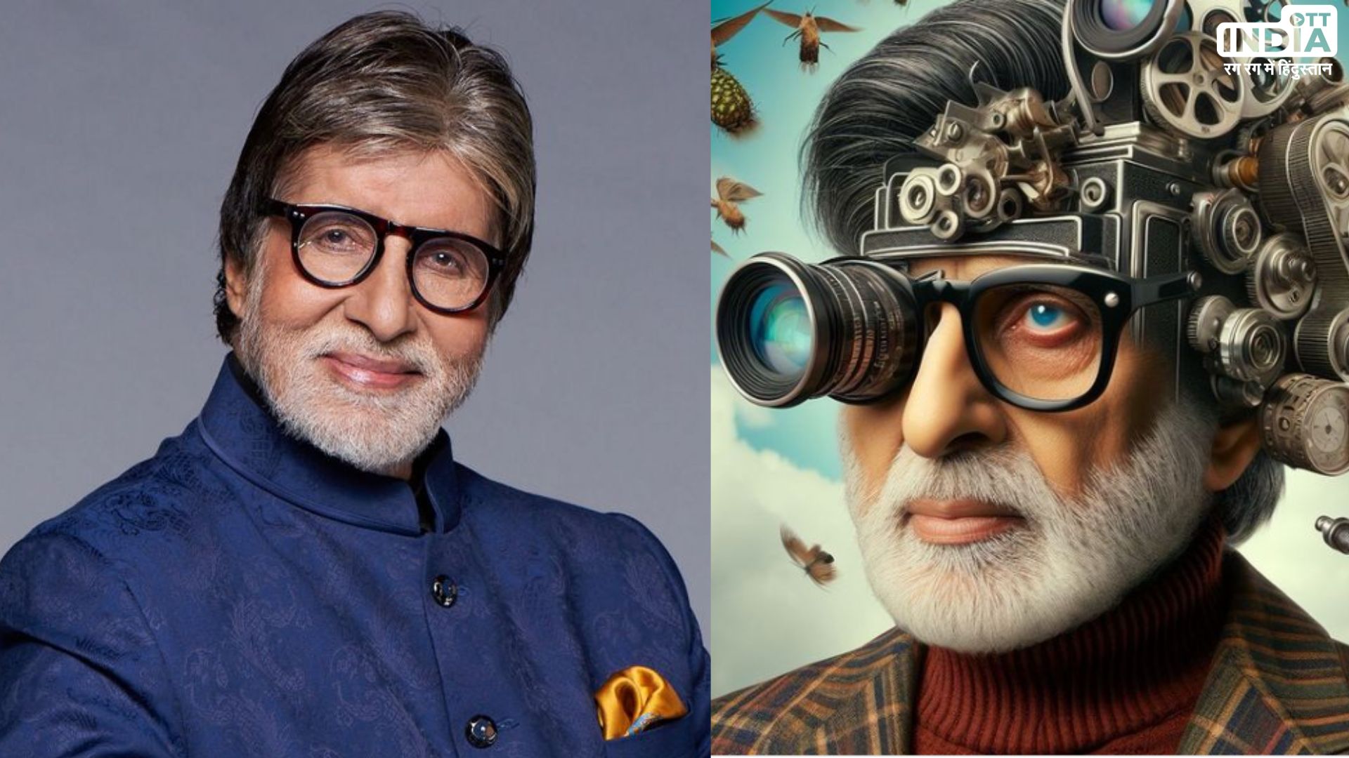 Amitabh Bachchan: बिग बी ने बॉलीवुड में पूरा किया 55 साल का सुनहरा सफर, AI ने दिया खास तोहफा