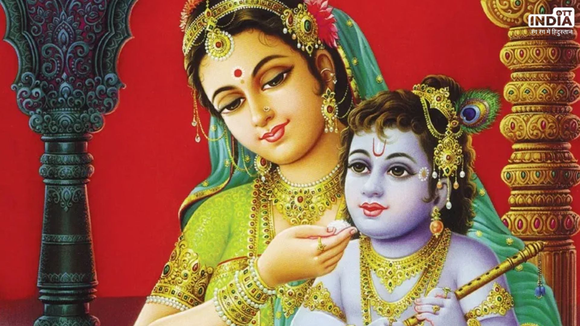 Yashoda Jayanti 2024: क्यों मनाई जाती है यशोदा जयंती और क्या है इसका महत्व, जानें पूजा शुभ मुहूर्त