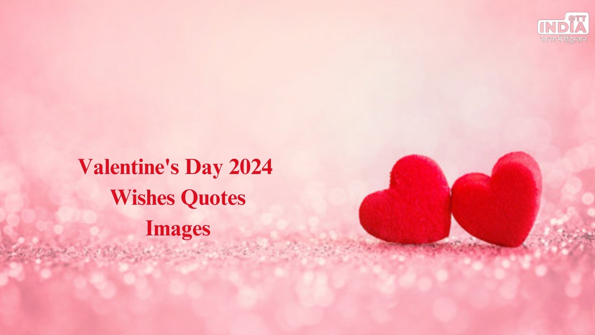 Valentine’s Day 2024 Wishes Quotes Images: वैलेंटाइन डे पर अपने पार्टनर से इन रोमांटिक मैसेजों के द्वारा करें प्यार का इजहार