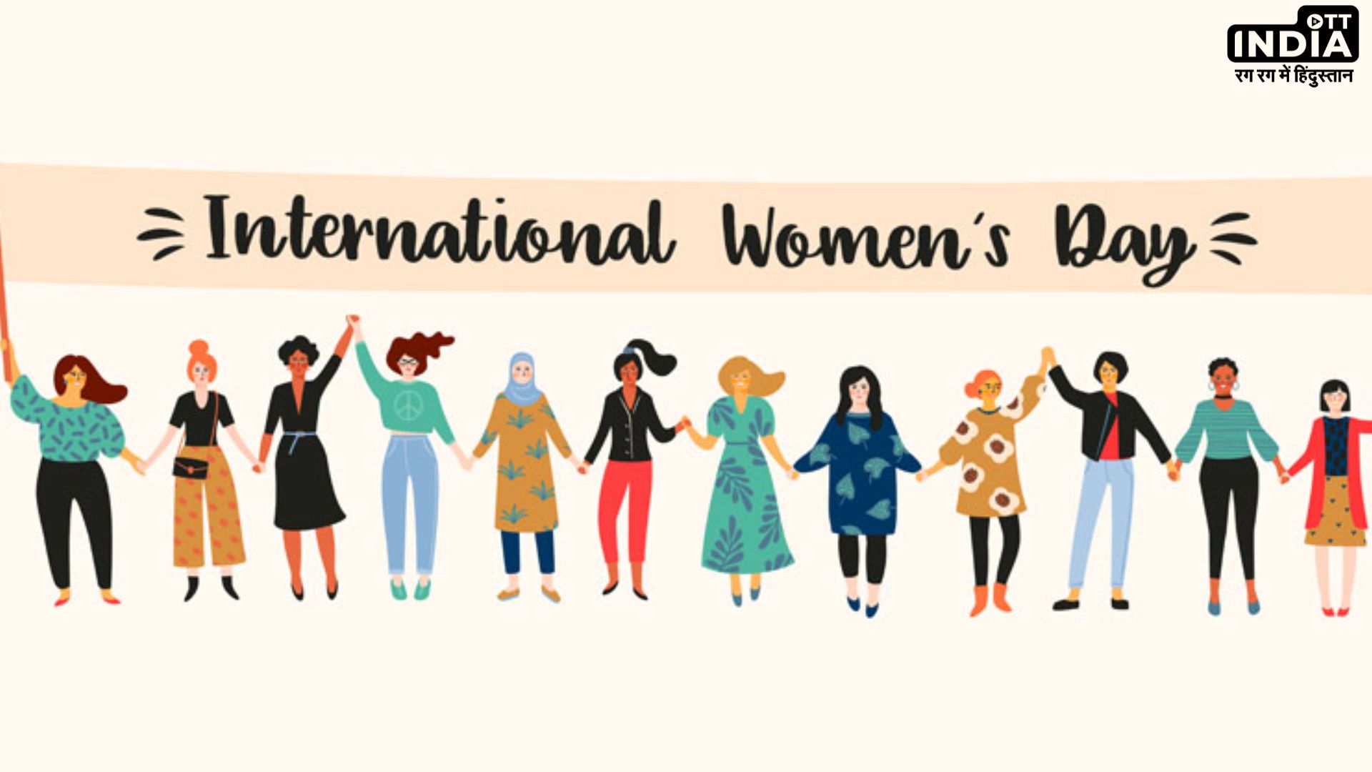 International Women’s Day 2024: आखिर क्यों मनाया जाता है अंतरराष्ट्रीय महिला दिवस, जानें कैसे हुई इसकी शुरूआत