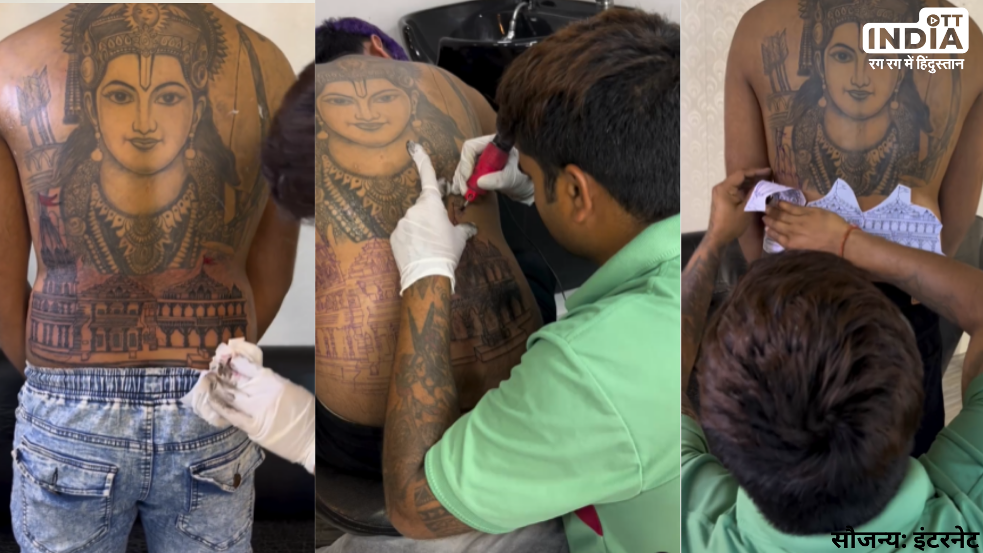 Ram Mandir Tattoo: शरीर के इस हिस्से पर भगवान राम और राम मंदिर का टैटू बनवाना शख्स को पड़ा महंगा, लोगों ने जमकर किया ट्रोल