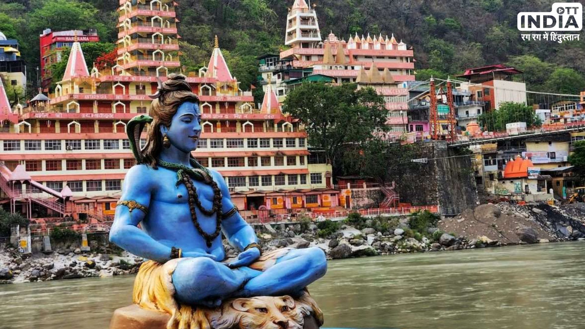 Shiva Temples In Rishikesh: ऋषिकेश के इन मंदिरों से भगवान शिव का है सीधा संबंध, जानें कैसे