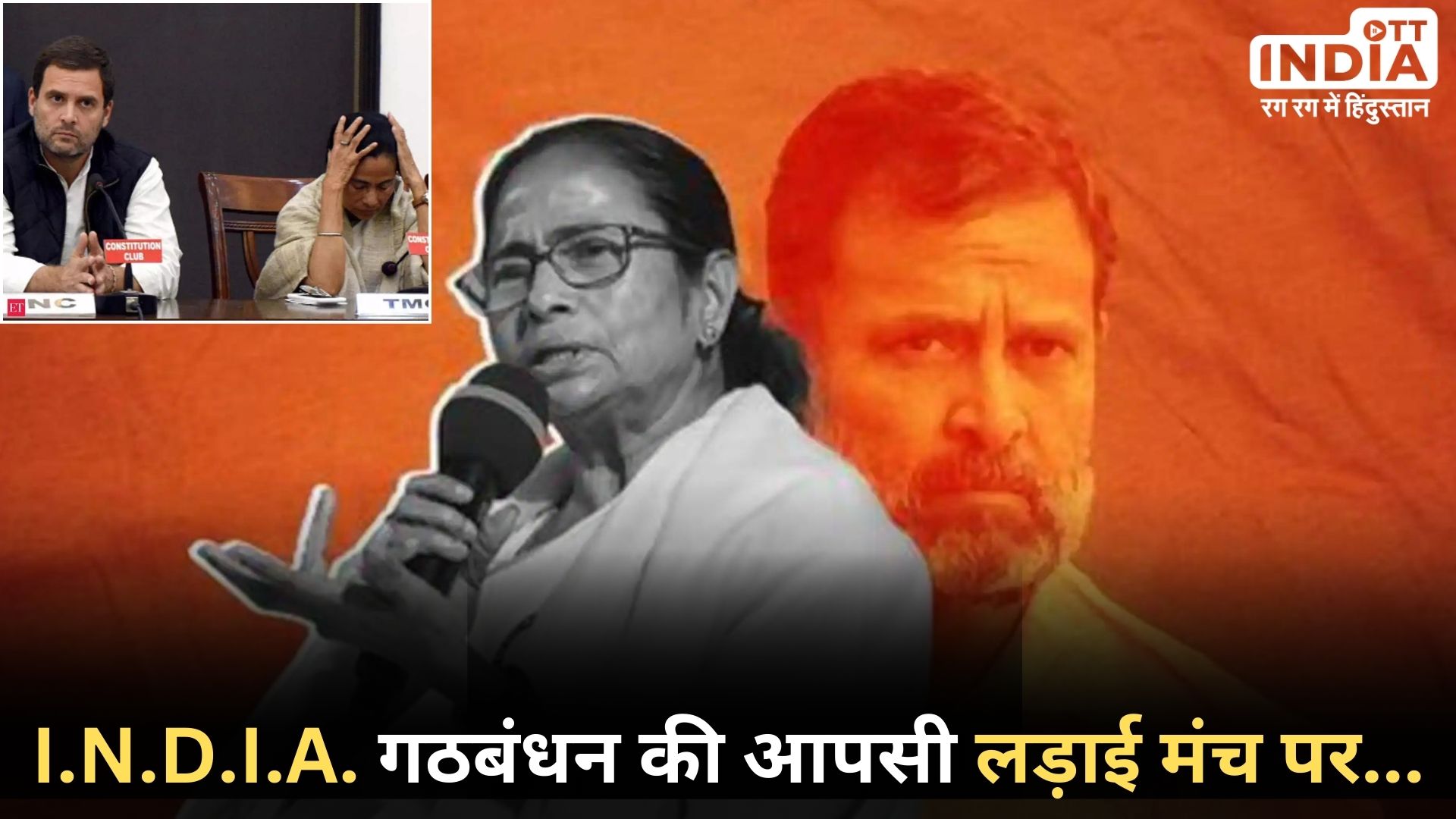 Mamata Banerjee: मुझे समझ नहीं आता कि कांग्रेस इतनी अहंकारी क्यों है? दम है तो वाराणसी में जीत के दिखाए…