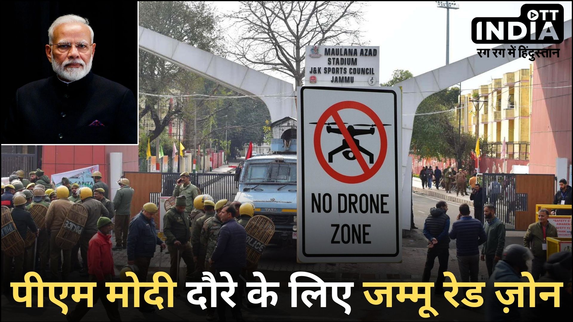 Modi in Jammu: पीएम मोदी के दौरे को देखते हुए जम्मू में ‘नो ड्रोन जोन’ घोषित, जनता के लिए एडवाइजरी जारी…