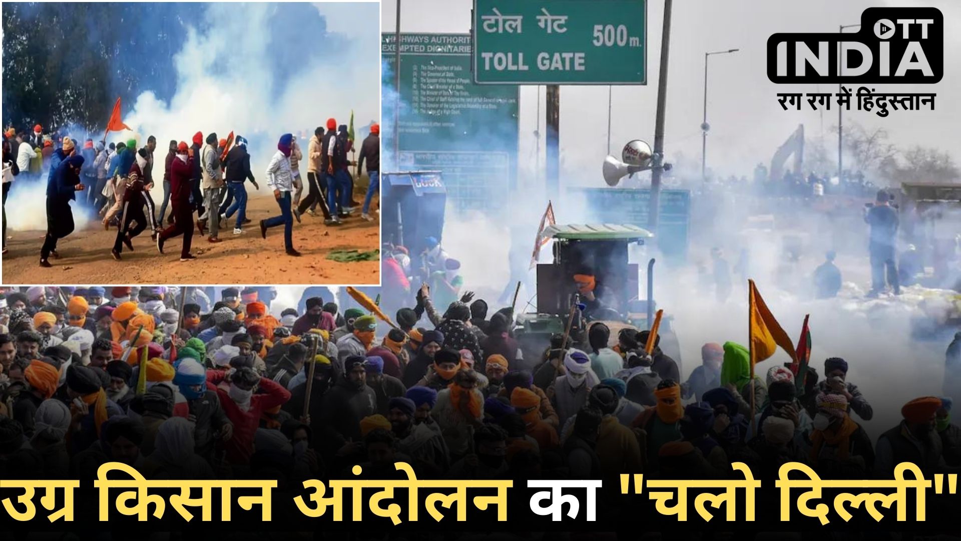 FARMER PROTEST: उग्र प्रदर्शन के बीच किसान संगठनों का बड़ा ऐलान, कहा- कल दिल्ली तक…पुलिस पर लाठियों से हमला…