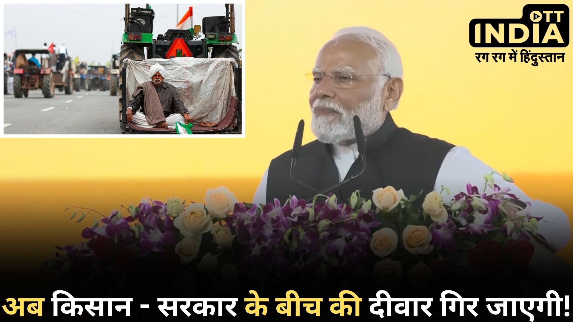 PM Modi ने किसानों की समस्याओं के समाधान के लिए  दिया ये फॉर्मूला… किसान नेताओं के लिए ये बड़ी बात कही…