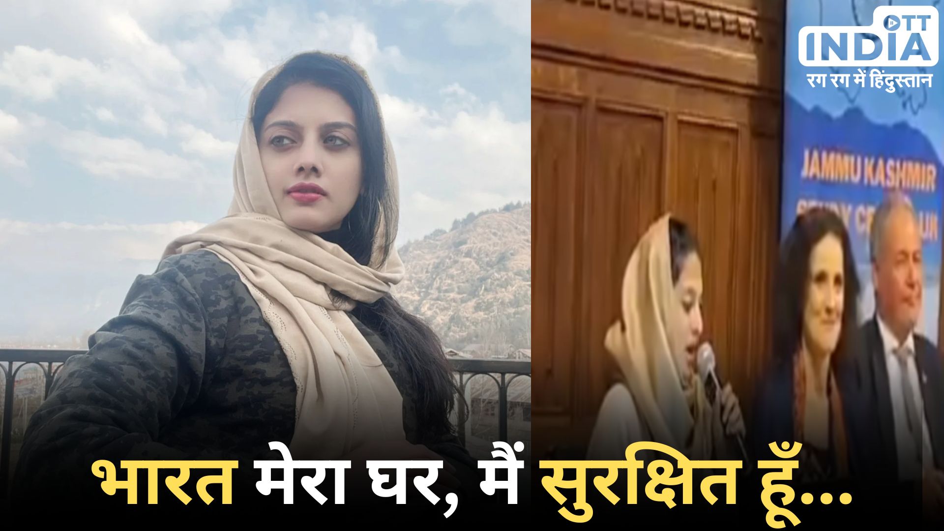 British Parliament: जम्मू-कश्मीर की पत्रकार याना मीर ने ब्रिटिश संसद में पाकिस्तान की बुरी तरह की धुलाई