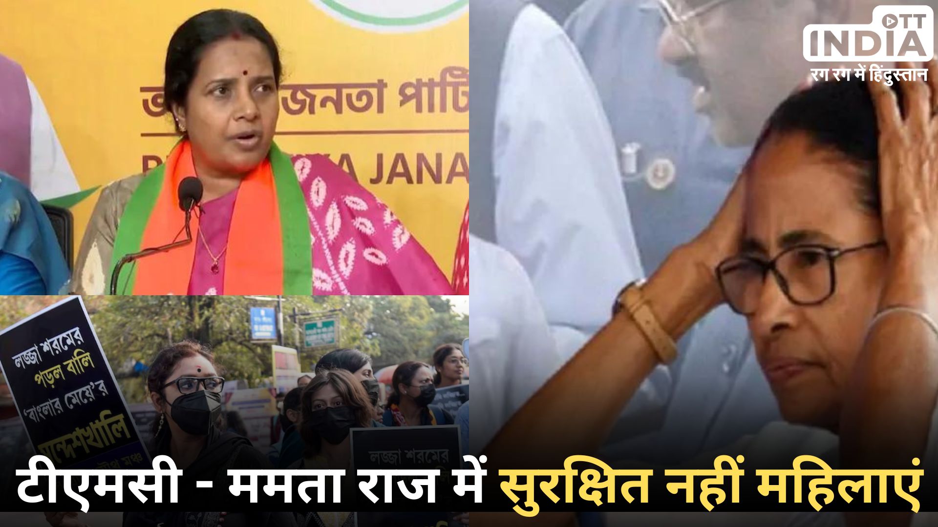 SANDESHKHALI CASE: बीजेपी नेता ने ममता सरकार पर बोला हमला, कहा- महिला सांसदों को पीड़ितों से मिलने से क्यों रोका जा रहा?