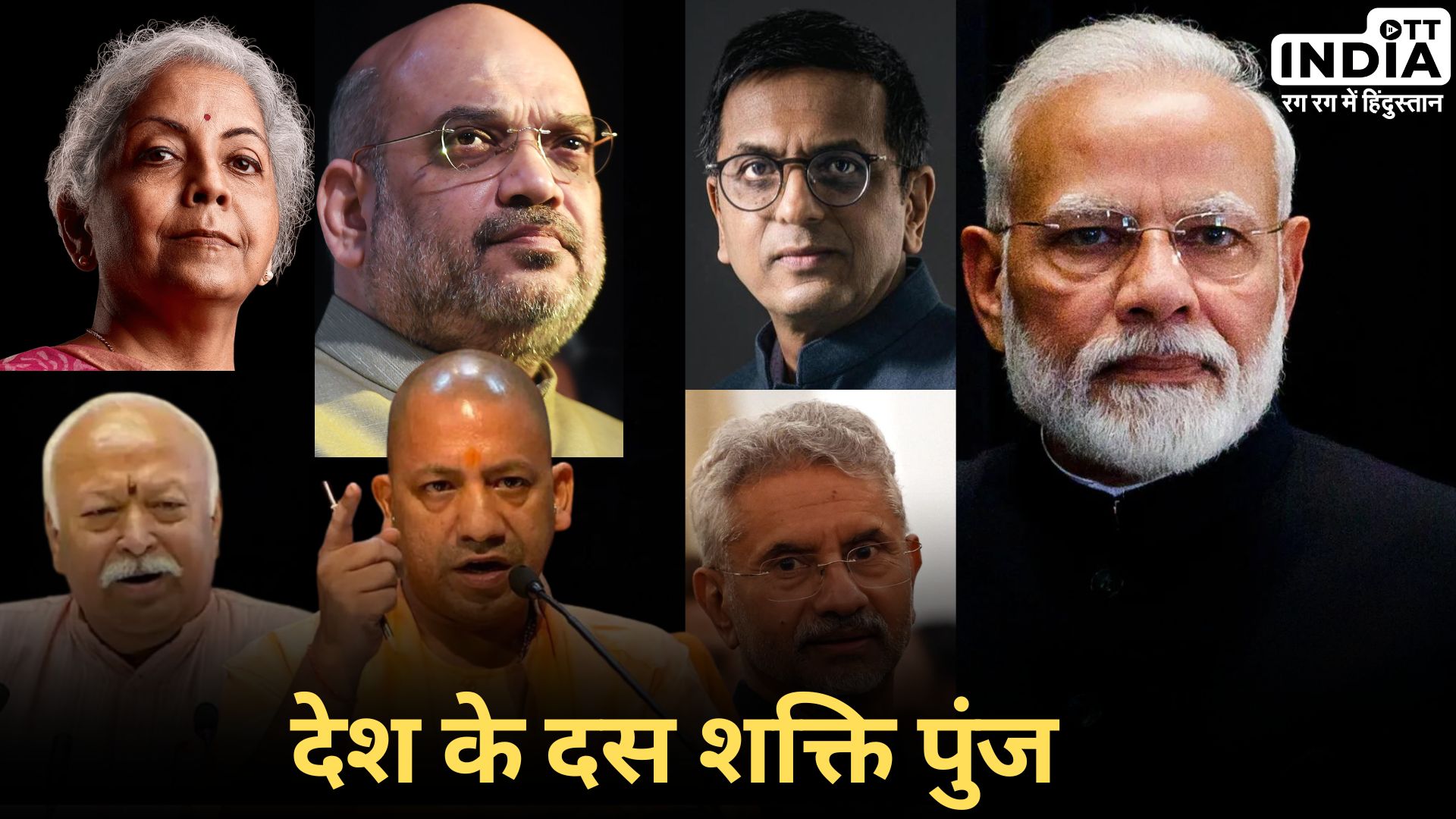 POWERFUL PEOPLE OF BHARAT:जानिए भारत के 10 सबसे शक्तिशाली लोग कौन हैं? राहुल गांधी 16वें पायदान पर…