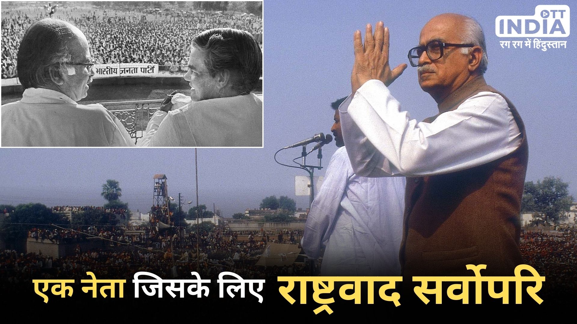 Lal Krishna Advani: संघ से जनसंघ और राम मंदिर आंदोलन तक और 6 पुस्तकों के लेखक…