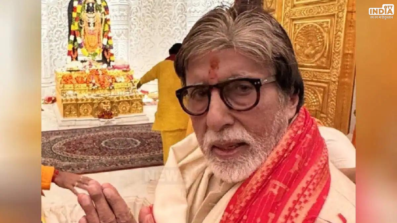 Amitabh Bachchan Ayodhya: अमिताभ बच्चन ने खरीदा अयोध्या में प्लॉट, 17 दिन बाद फिर किए रामलला के दर्शन