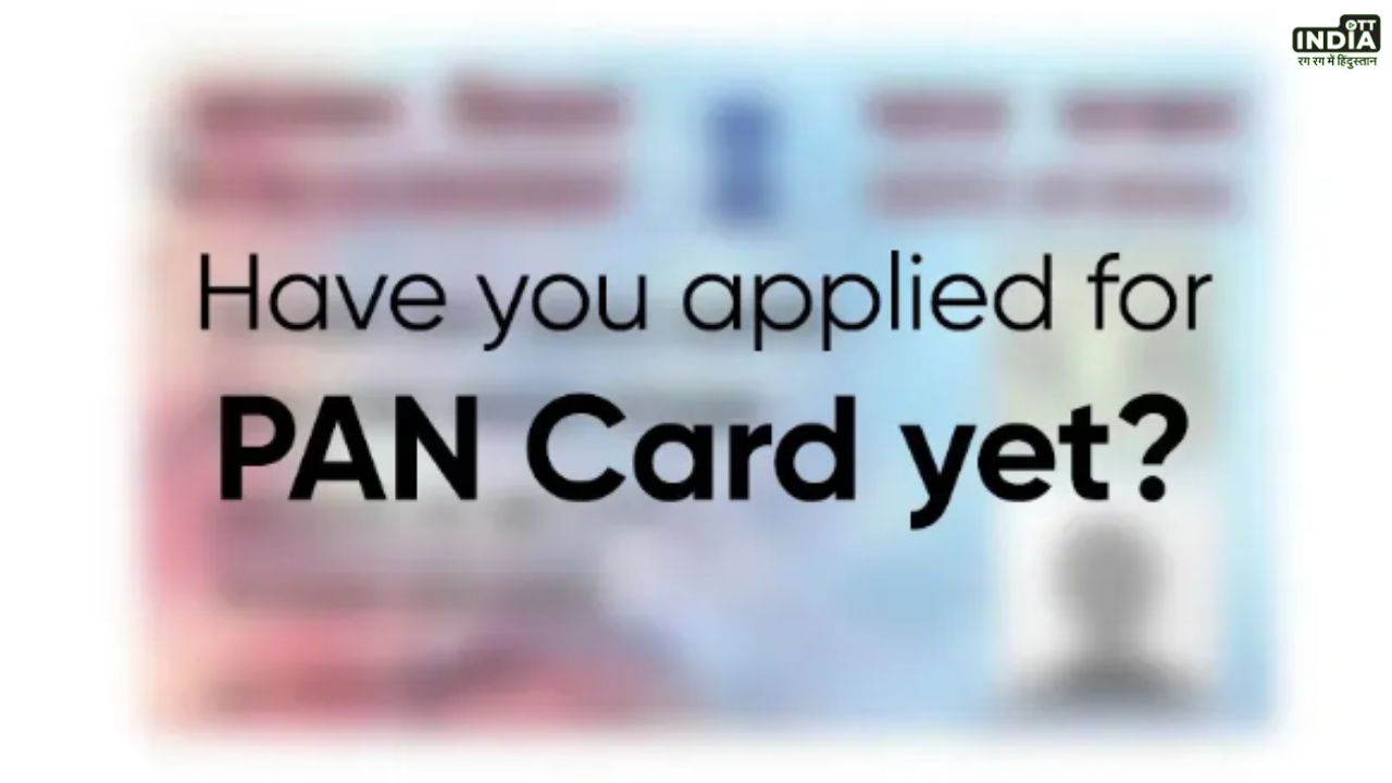 Apply For PAN Card Online: इस तरह घर बैठे करें पैन कार्ड के लिए ऑनलाइन अप्लाई, जाने आसान स्टेप्स