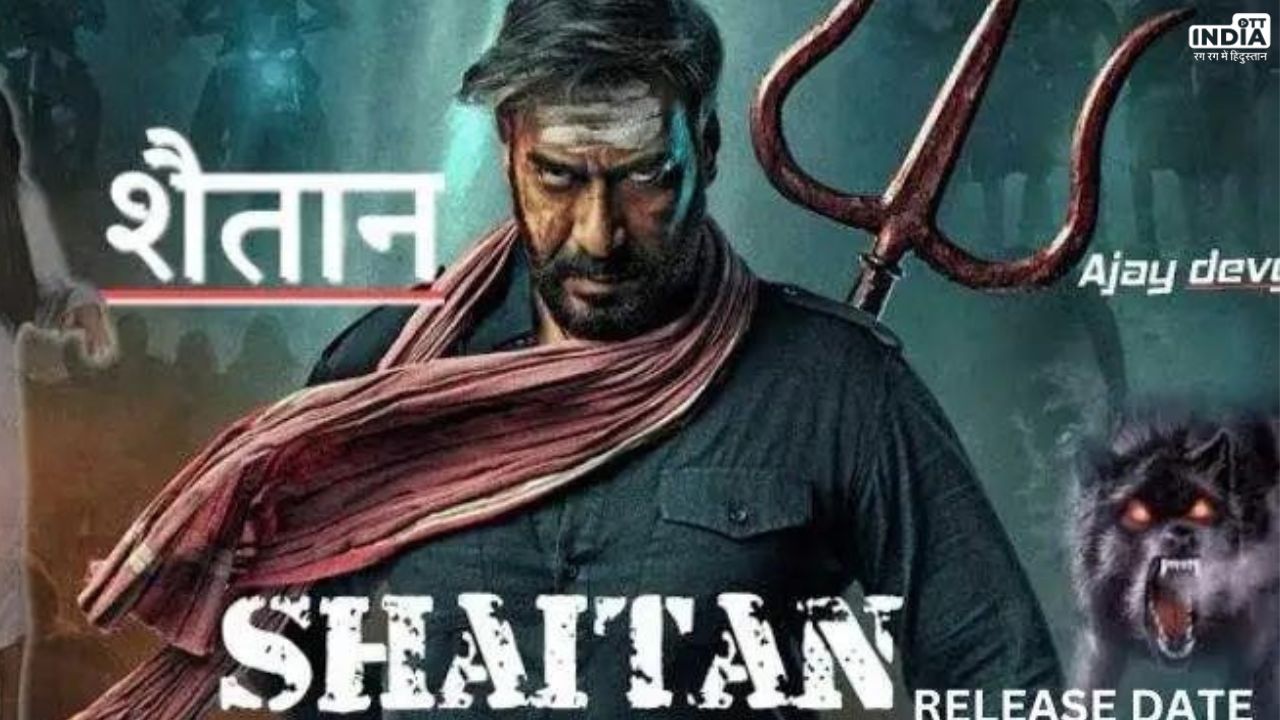 Shaitaan Trailer Release: अजय देवगन ने की बेटी के लिए शैतानी शक्ति से लड़ाई, सामने आया जबरदस्त ट्रेलर