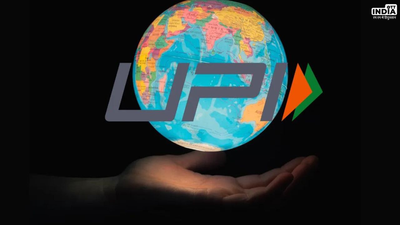UPI International Payments: अब भारत के बाहर भी चलाए  UPI, बस इस तरह करें एक्टिवेट