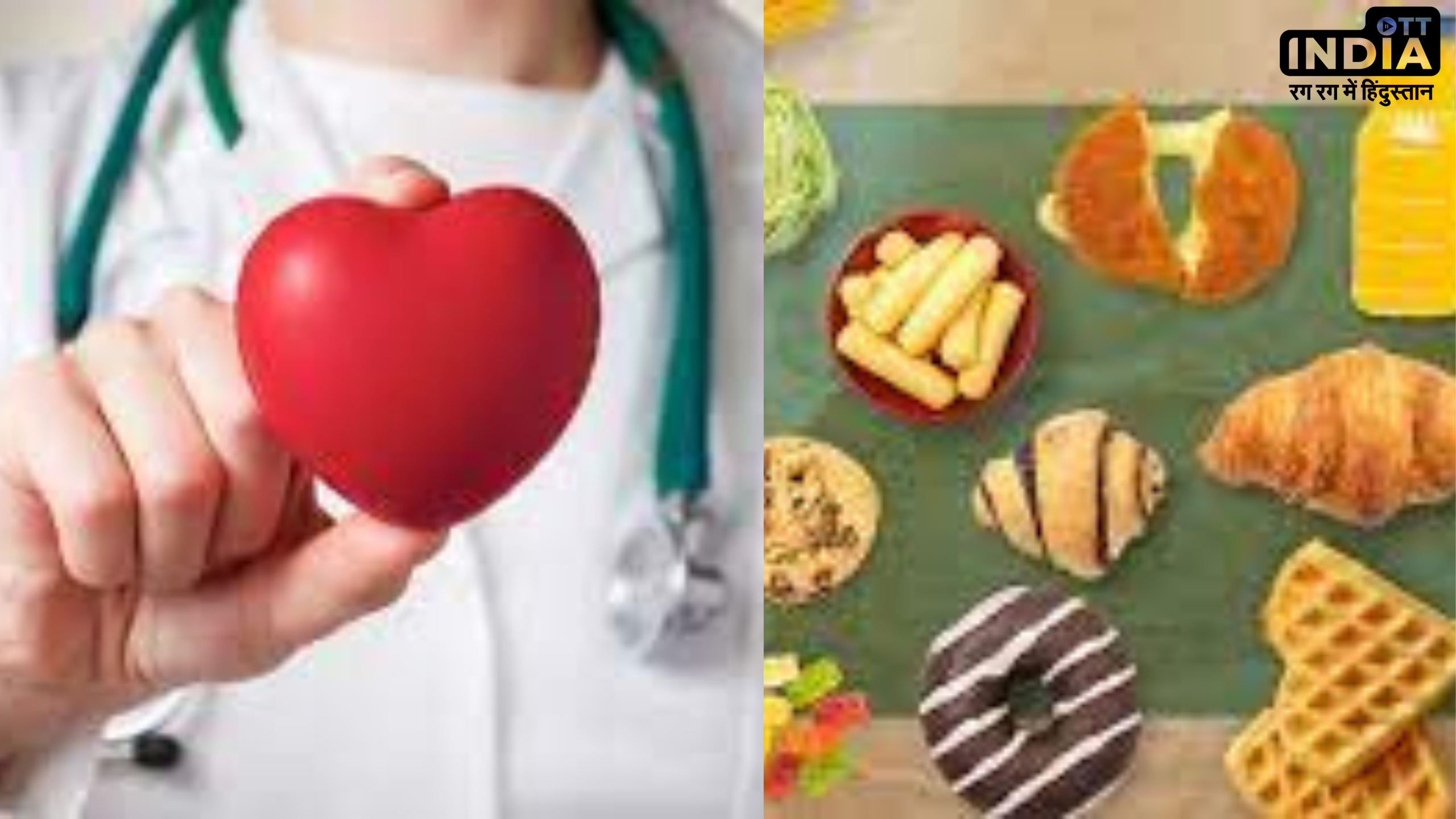 Foods to Avoid For Heart Health: हार्ट के मरीज़ हैं तो भूलकर भी ना करें इन फ़ूड आइटम्स का सेवन, देख लें लिस्ट