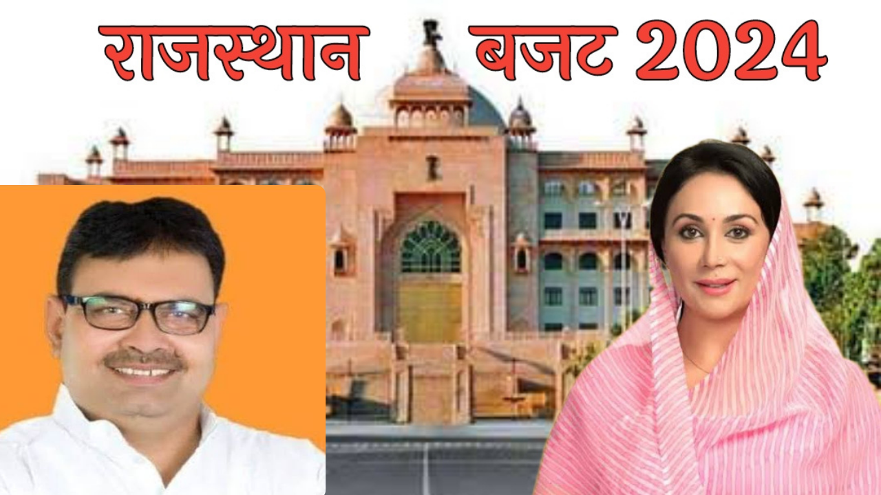 Rajasthan Budget 2024: राजस्थान का बजट आज, पहली बार महिला वित्त मंत्री करेगी बजट पेश
