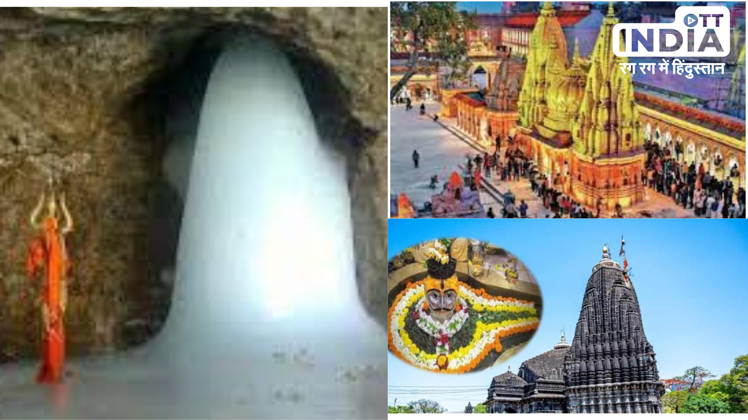 Famous Shiva Temple In India: अगर शिव भक्ति से हैं ओत- प्रोत तो इन 10 जगहों का दर्शन जरूर करें , होगी भोलेनाथ की कृपा
