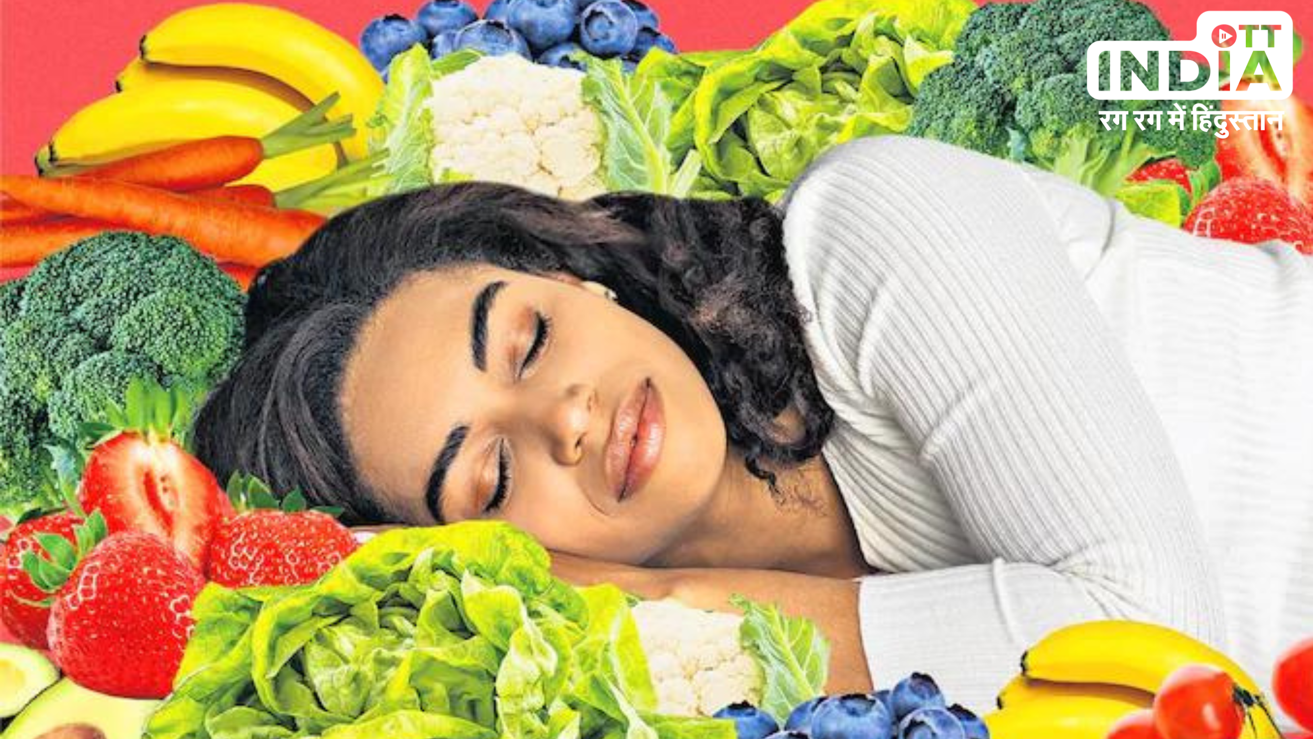 Fruits For Better Sleep: नींद की समस्या को दूर करते हैं ये 8 फल , डाइट में शामिल कर सोएं चैन की नींद
