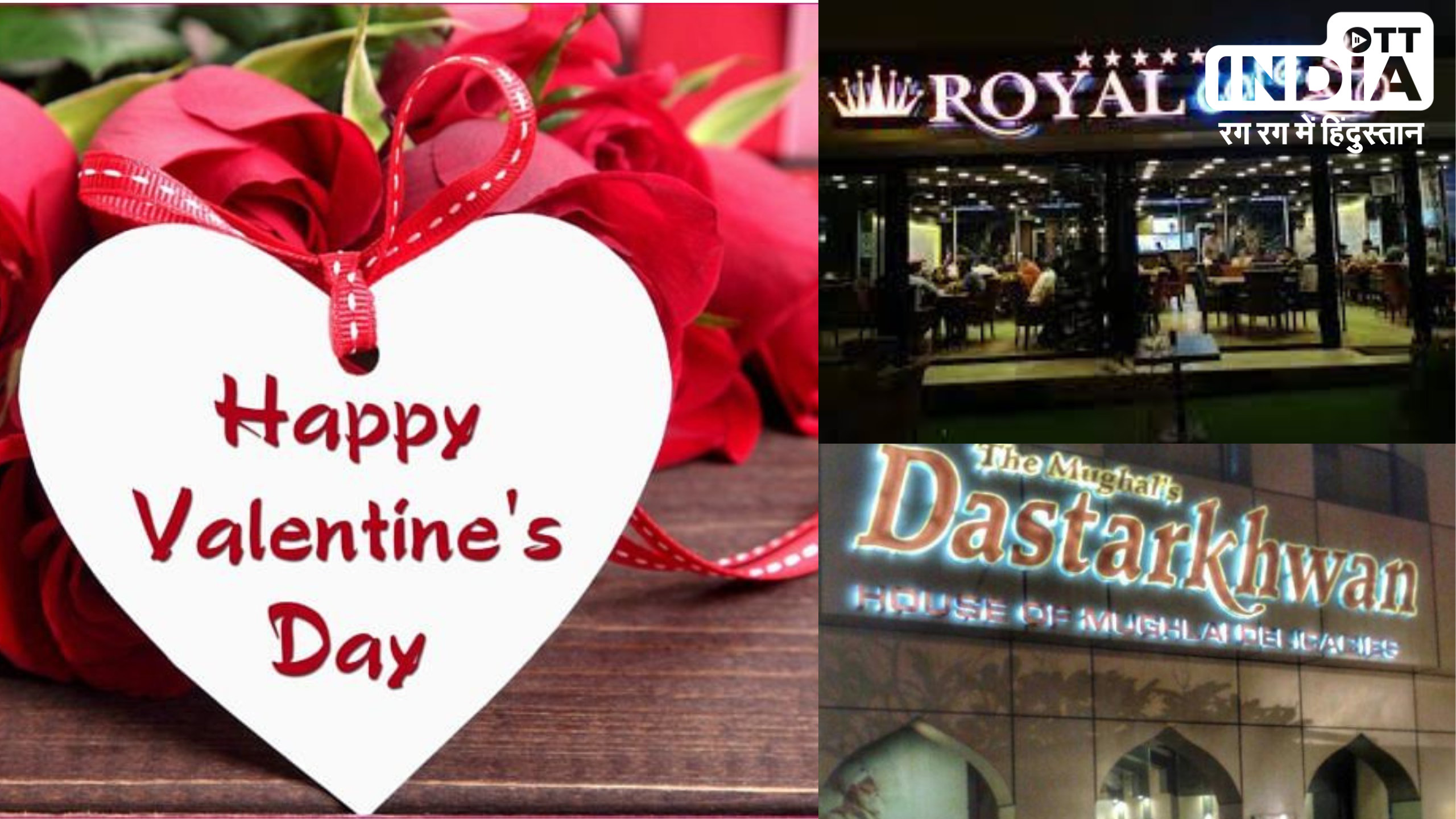 Valentine Day 2024: इस वैलेंटाइन अपने प्यार को खिलाइये स्वादिष्ट खाना , जानिये लखनऊ के 5 बजट फ्रेंडली रोमांटिक रेस्तरां