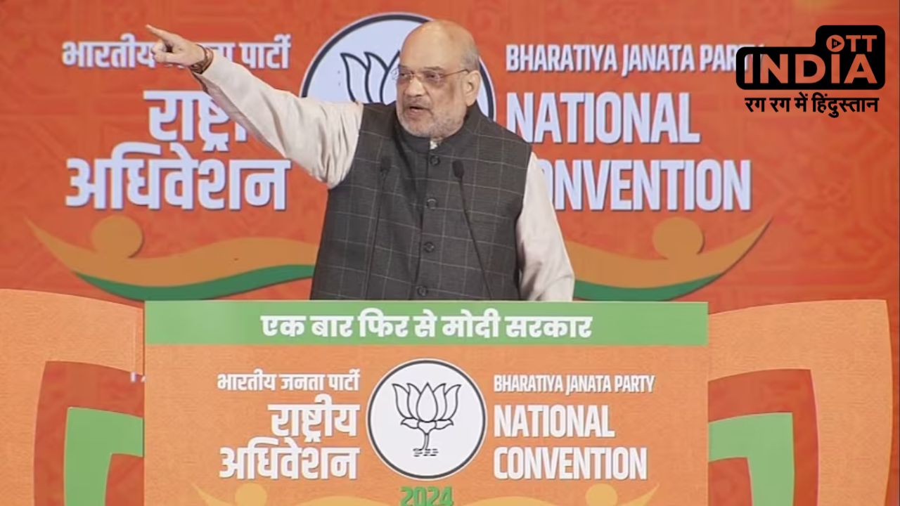 BJP के राष्ट्रीय अधिवेशन में गृहमंत्री अमित शाह बोले- मोदी के कार्यकाल में सर्वांगीण विकास…