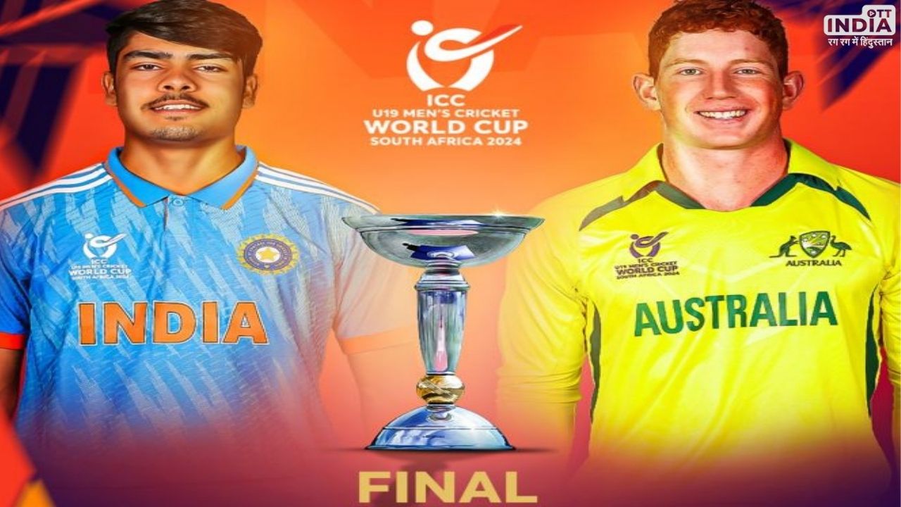 U19 World Cup Final: भारत और ऑस्ट्रेलिया के बीच खिताबी भिड़ंत आज, इस विश्वकप में अब तक अजेय है टीम इंडिया
