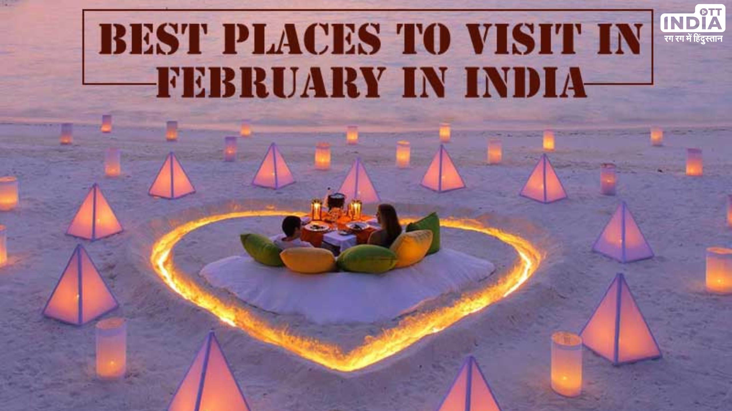 Hill Stations to Visit in February: ये हैं भारत के पांच कम प्रसिद्ध हिल स्टेशंस, फरवरी में घूमने के लिए हैं बेस्ट प्लेस