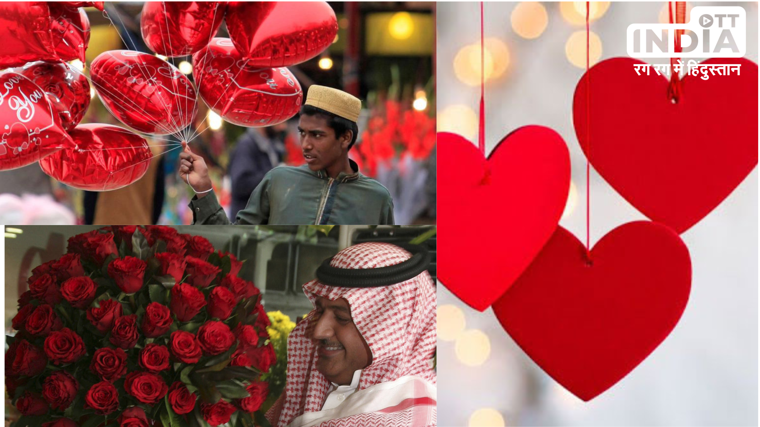 Valentine Day 2024: दुनिया के ये पांच देश नहीं मनाते हैं वैलेंटाइन डे, यहाँ है यह फेस्टिवल पूरी तरह से बैन