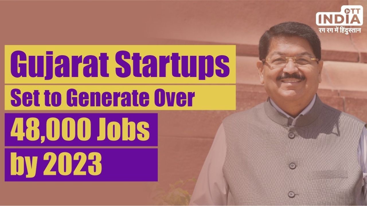 Gujarat में स्टार्टअप से 2023 में सृजित हुई रिकार्ड 48,138 नौकरियां