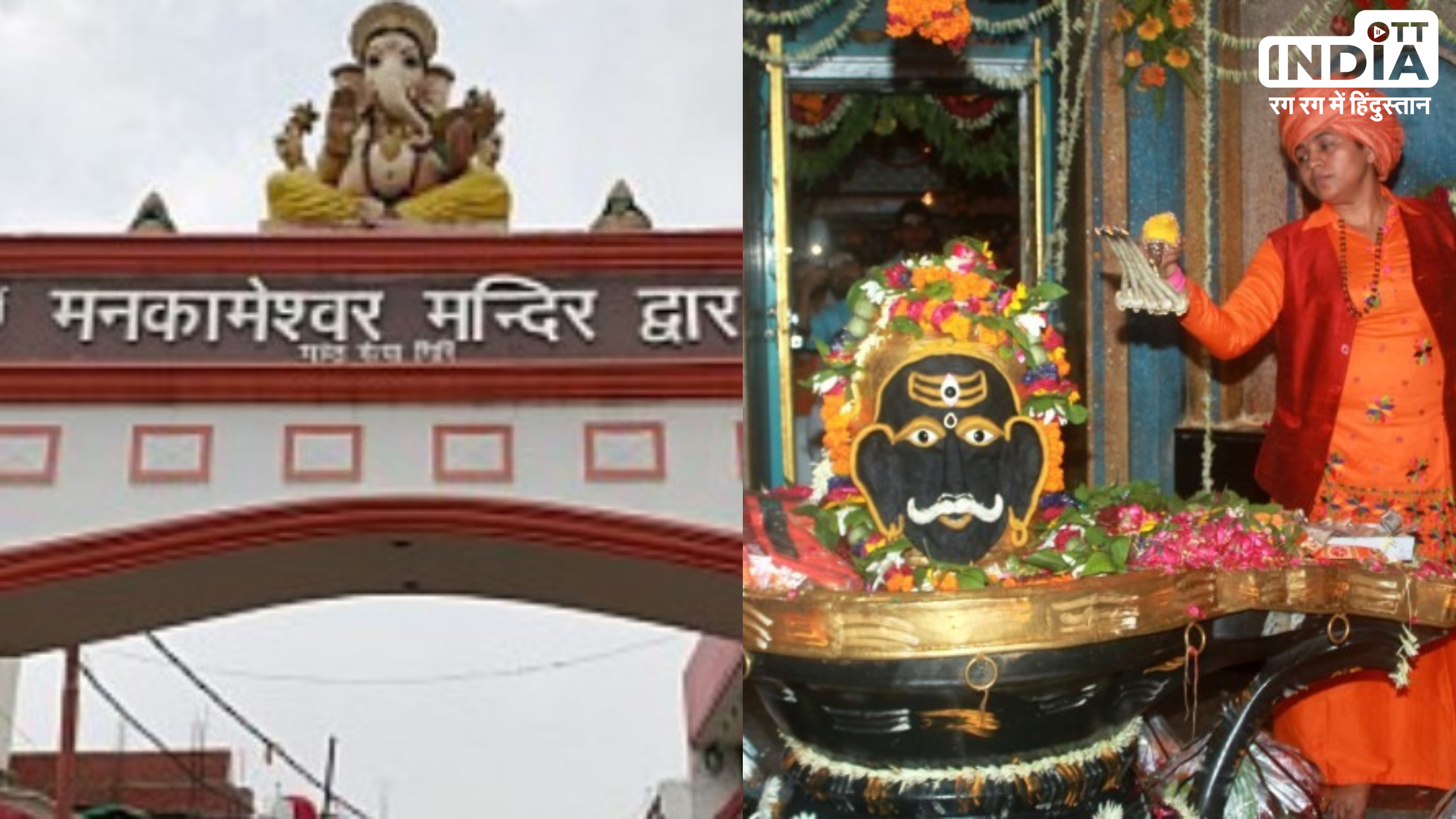 Mankameshwar Mandir Lucknow:  इस शिवरात्रि आइये लखनऊ के मनकामेश्वर मंदिर , होगी हर मनोकामना पूर्ण