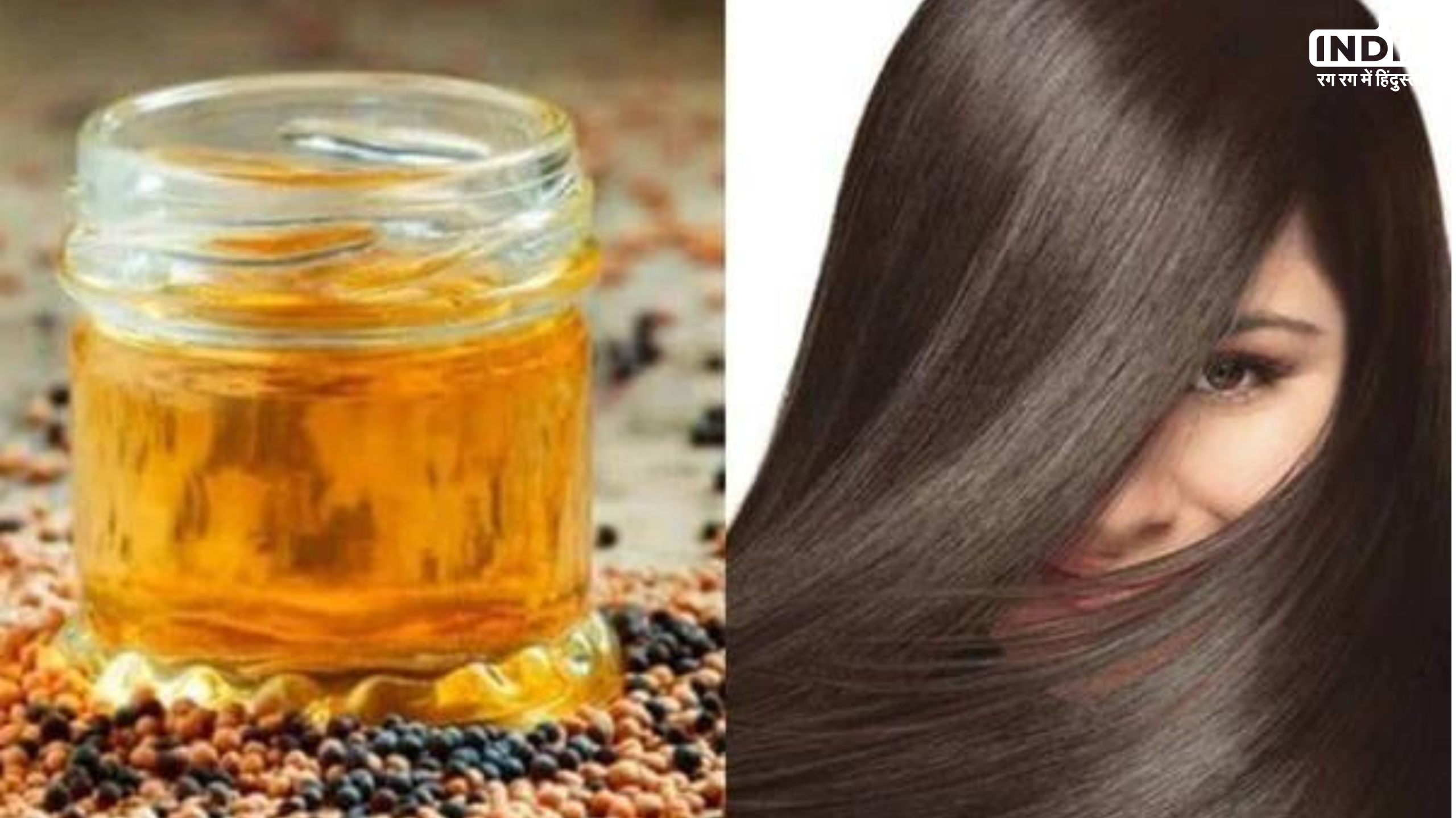 Hair Care Tips: रूखे और बेजान बालों से छुटकारा दिलाता है सरसों का तेल, जानिये कैसे करें इसका इस्तेमाल