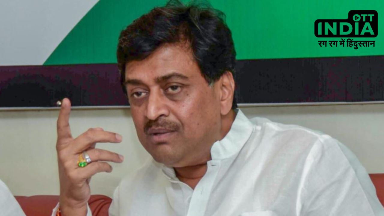 Maharashtra में कांग्रेस पार्टी को बड़ा झटका, पूर्व सीएम अशोक चव्हाण ने दिया इस्तीफा