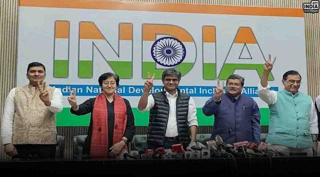 India Alliance: आम आदमी पार्टी और कांग्रेस के बीच हुआ सीट बंटवारा, पंजाब पर नहीं बन पाई बात