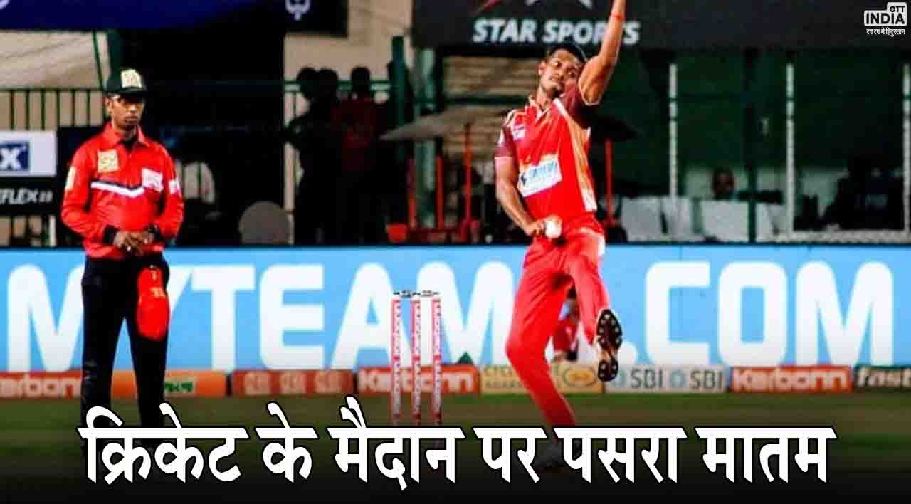 Cricketer K Hoysala: लाइव मैच में खिलाड़ी को आया हार्ट अटैक, क्रिकेट के मैदान पर पसरा मातम