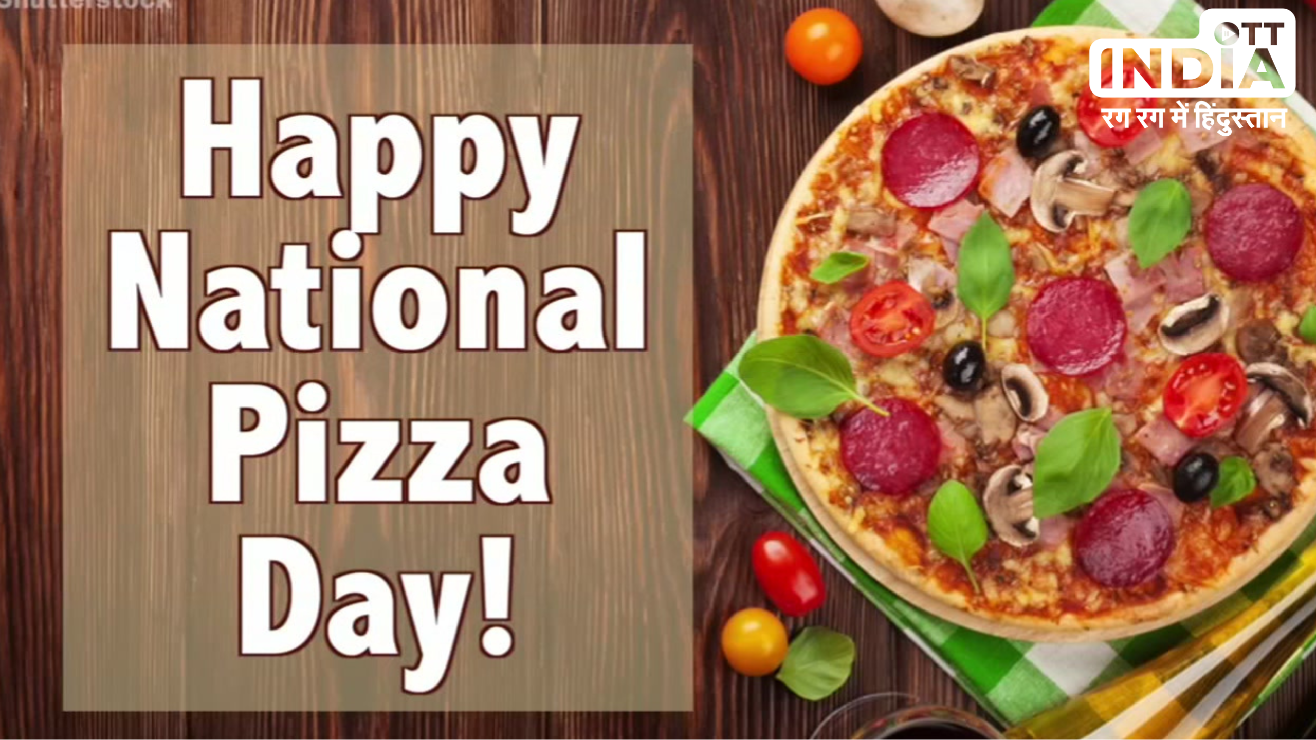 National Pizza Day 2024: नेशनल पिज़्ज़ा डे पर जानिये इसका मज़ेदार इतिहास, कैसे बना ये सबका  फेवरेट