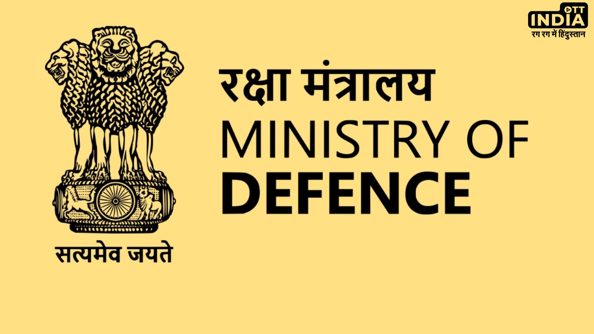 Defence Ministry Recruitment 2024
